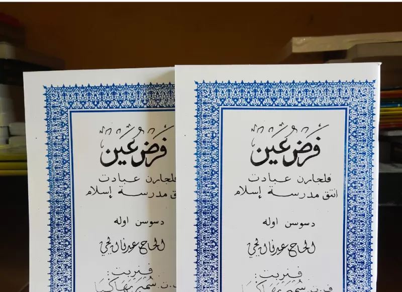 KITAB FARDHU AIN